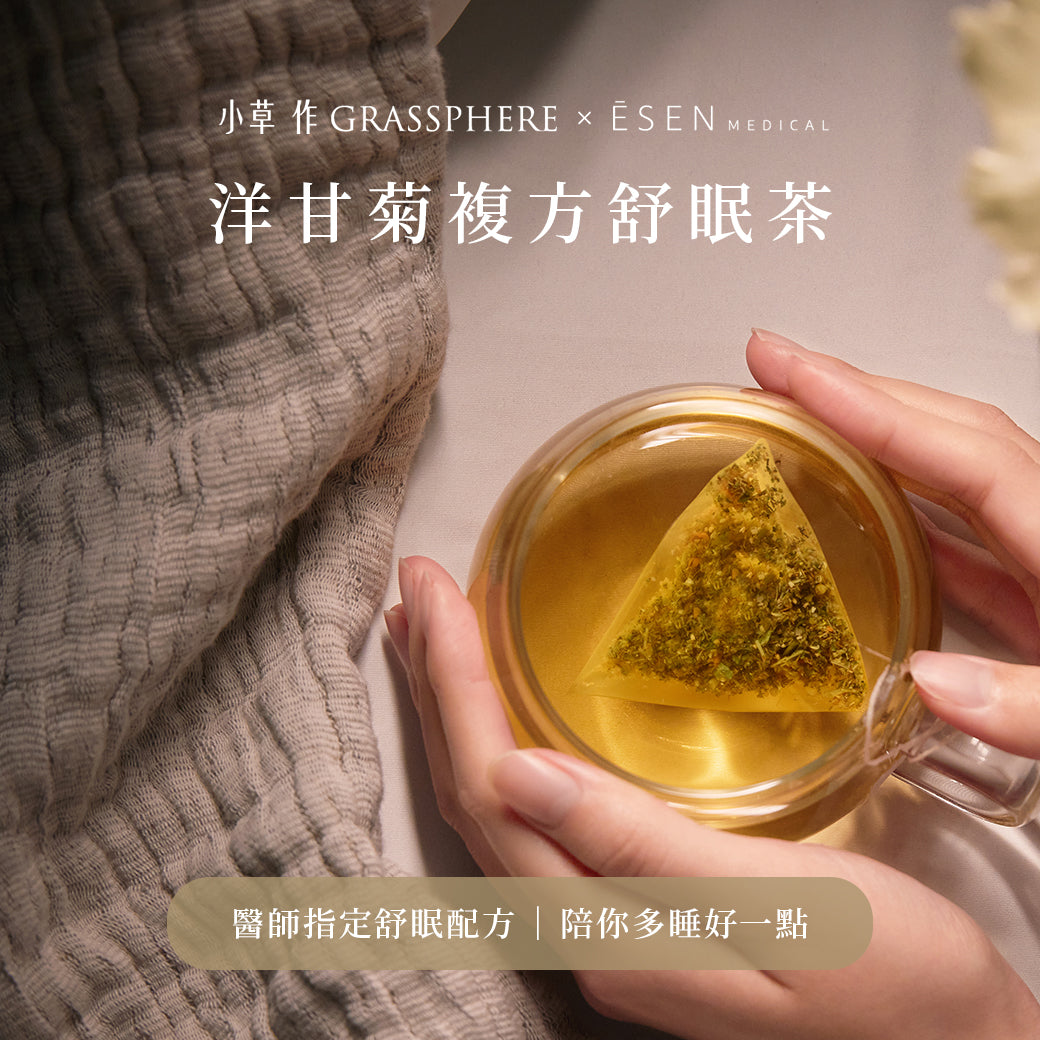 小草作的產地之旅,探訪有機洋甘菊的產地,獻上春季新品洋甘菊複方舒眠茶