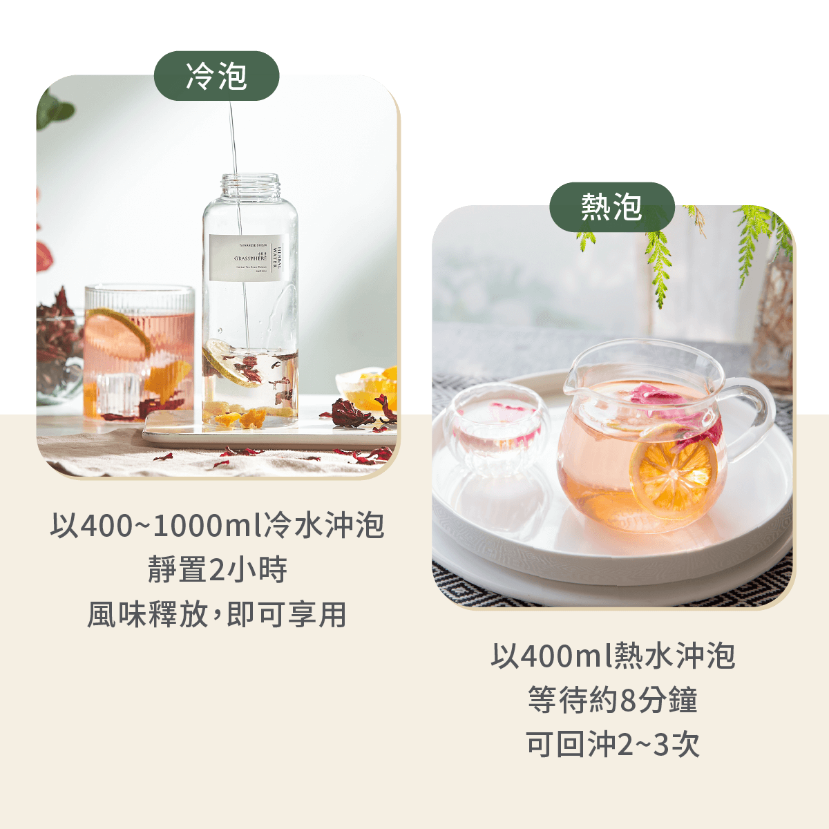 台灣果乾水沖泡方式