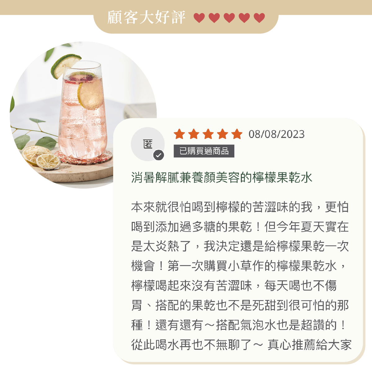 顧客好評推薦