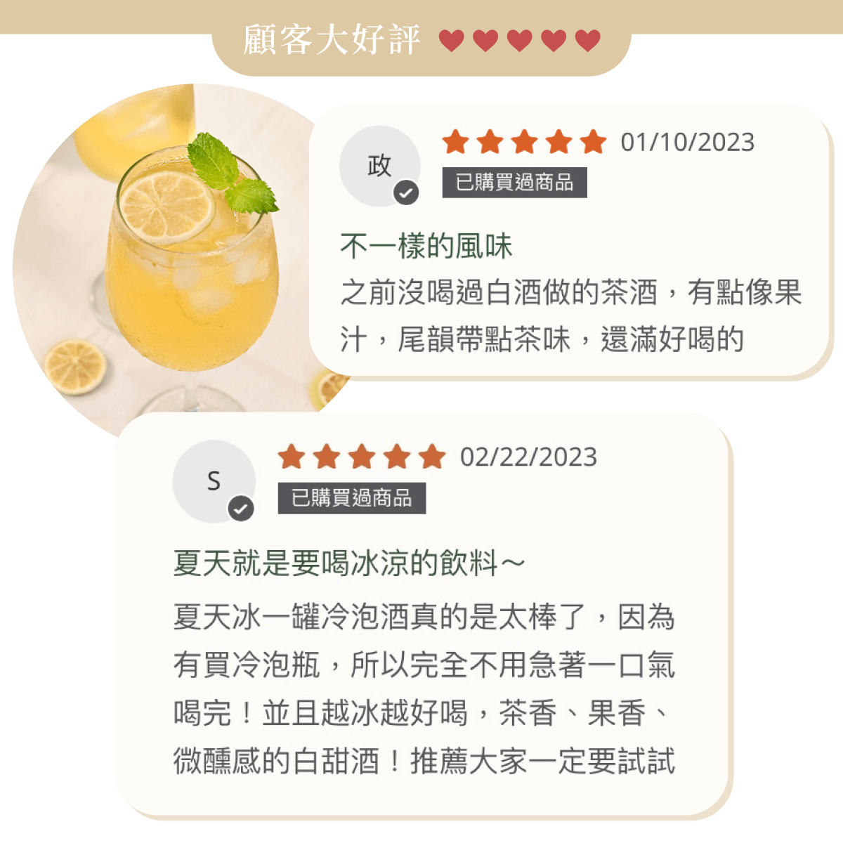 果茶酒香料包顧客好評2