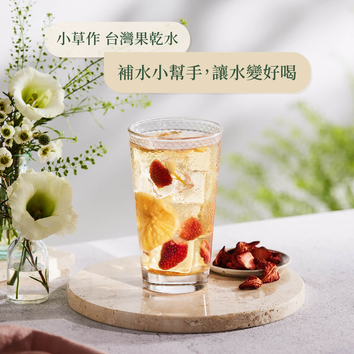 草莓綜合果乾水情境照