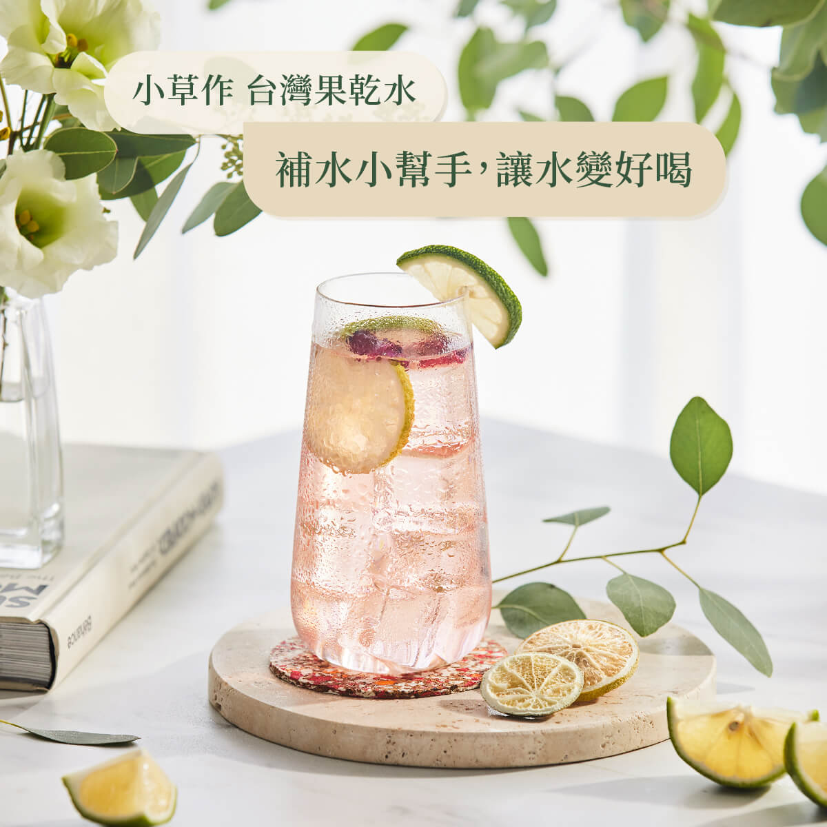 檸檬綜合果乾水情境照