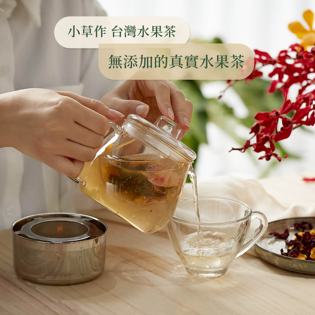 芒果玫瑰烏龍茶沖泡情境照