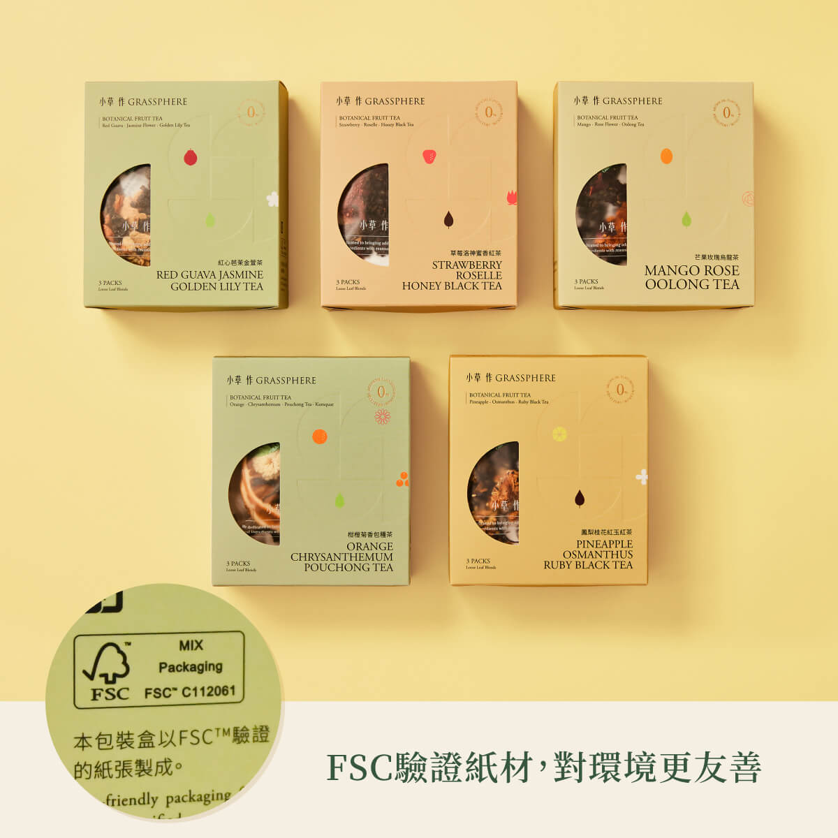 台灣果乾水包裝使用FSC驗證紙材,對環境更友善。