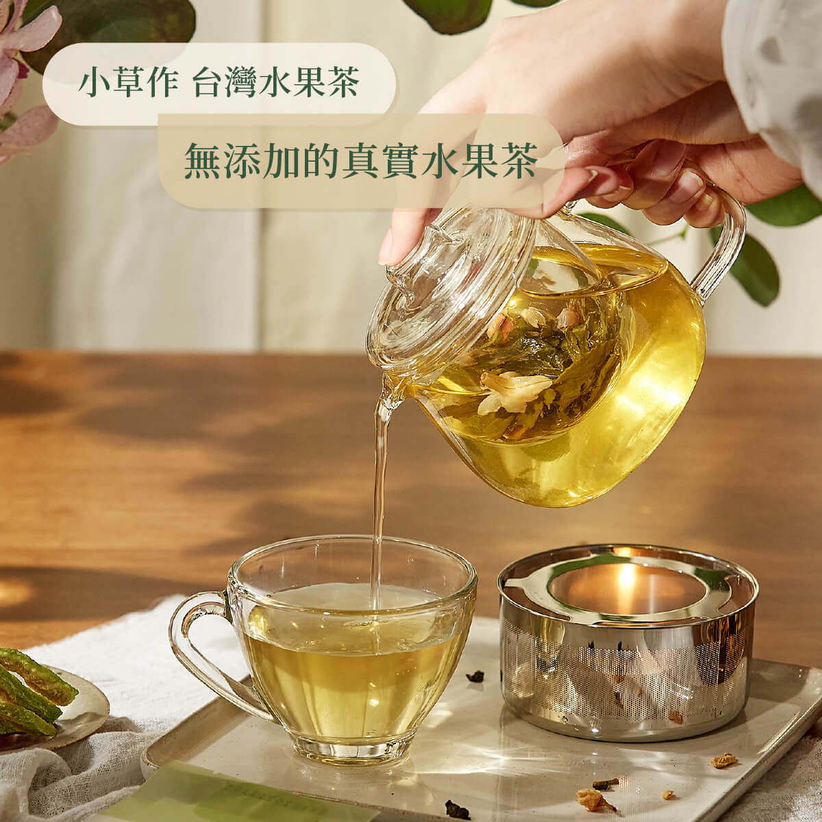 紅心芭茉金萱茶沖泡情境圖