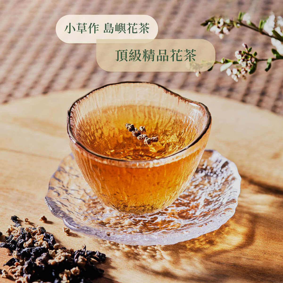 桂圓花紅烏龍茶沖泡情境照