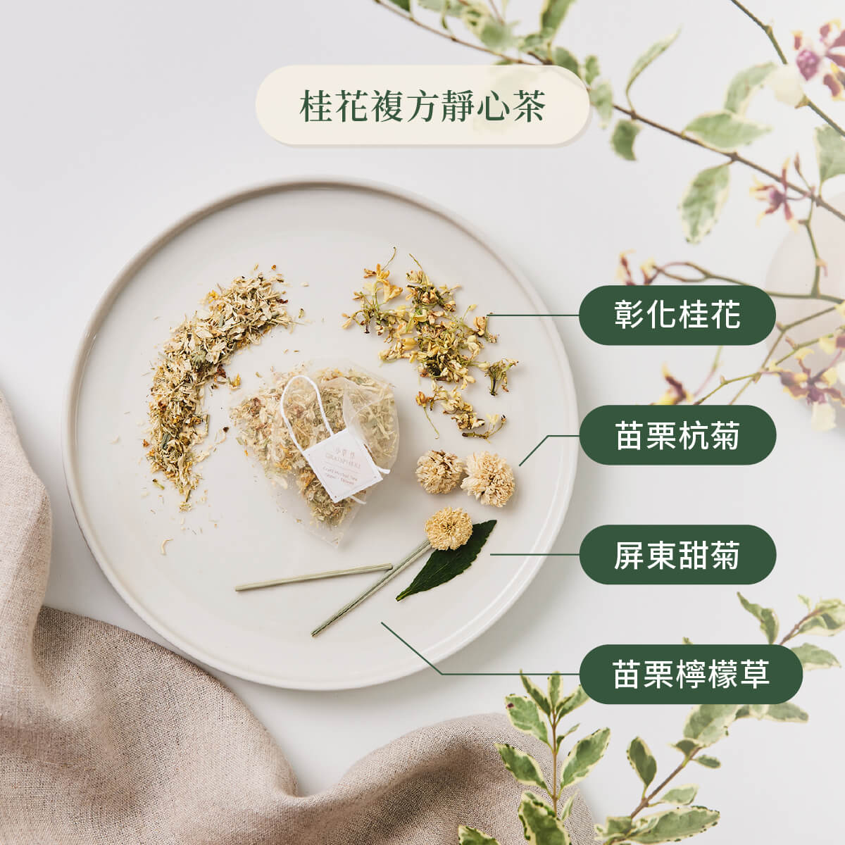 靜心茶原料圖示