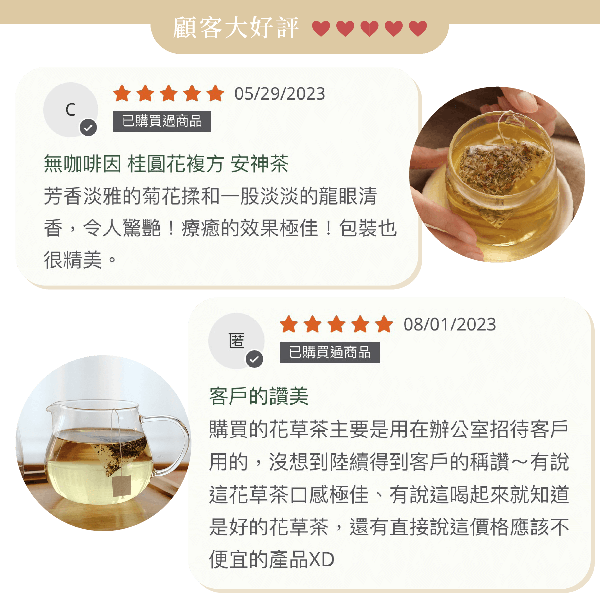 無咖啡因花草茶顧客好評推薦