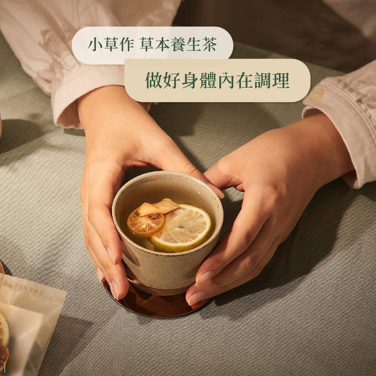 檸檬潤聲茶沖泡情境照