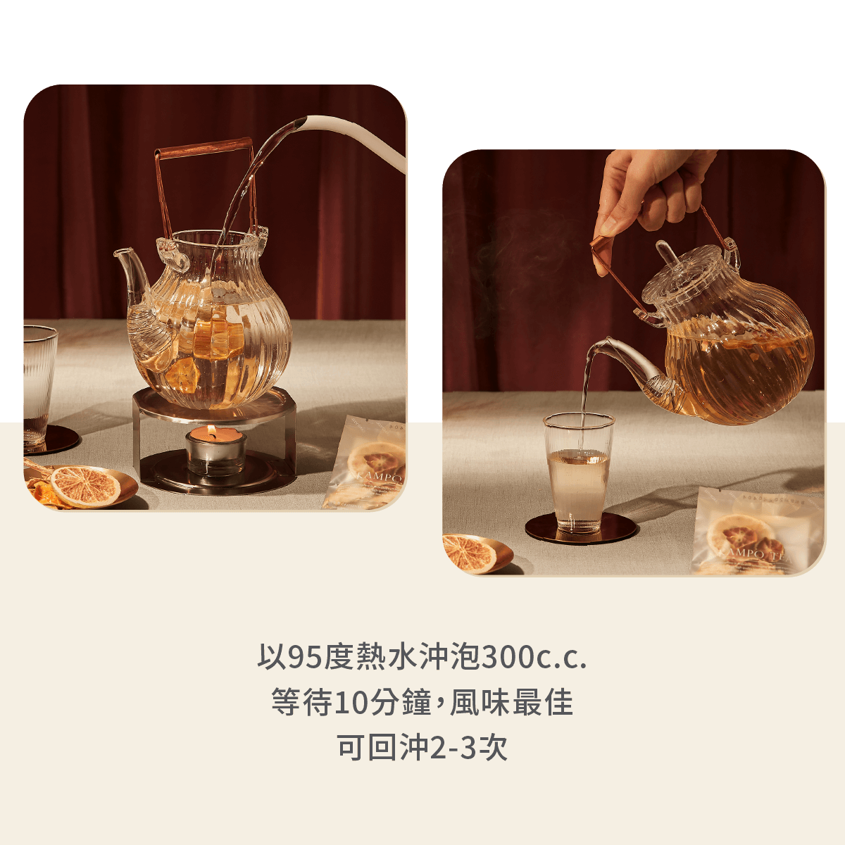 草本養生茶沖泡方式