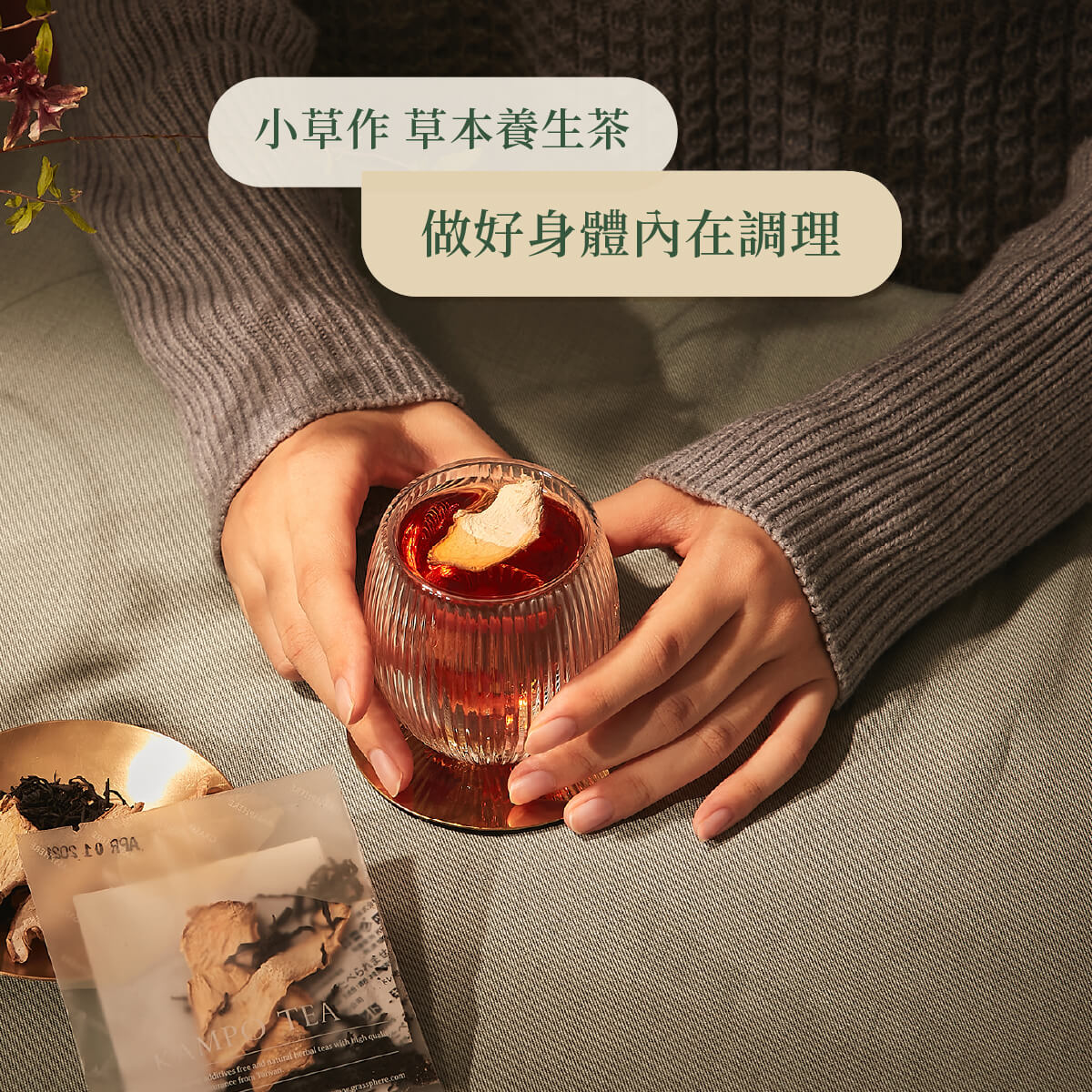 薑片暖暖茶沖泡情境照