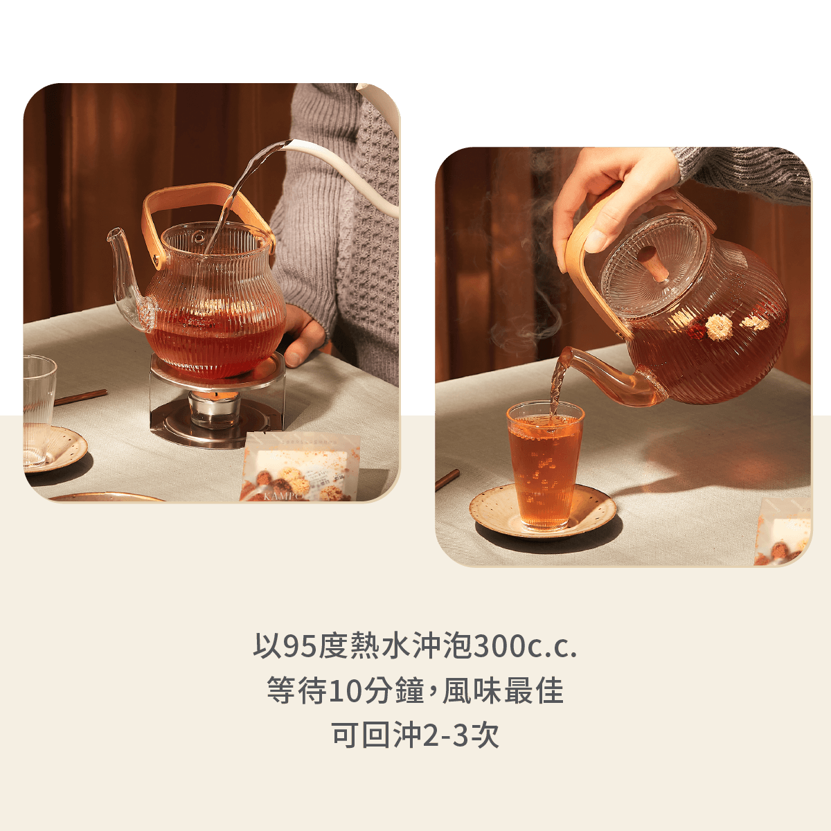 草本養生茶沖泡方式