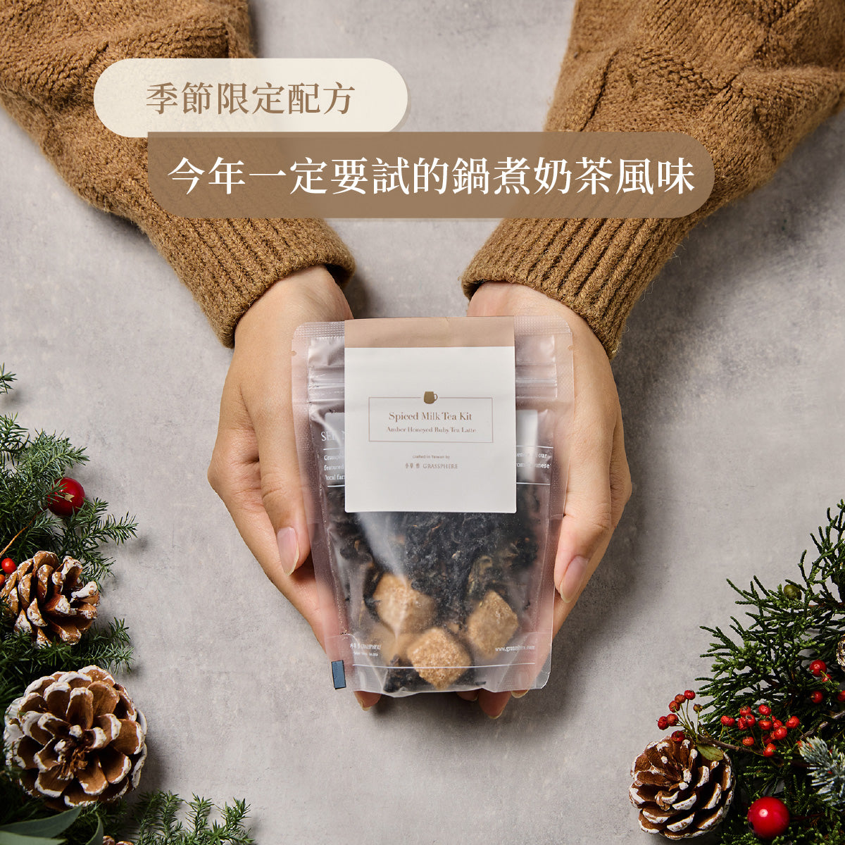 琥珀蜜香紅玉奶茶 鍋煮奶茶香料包