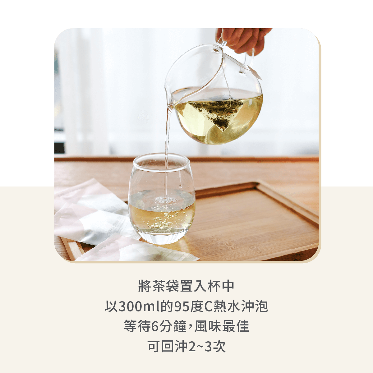 無咖啡因花草茶沖泡說明
