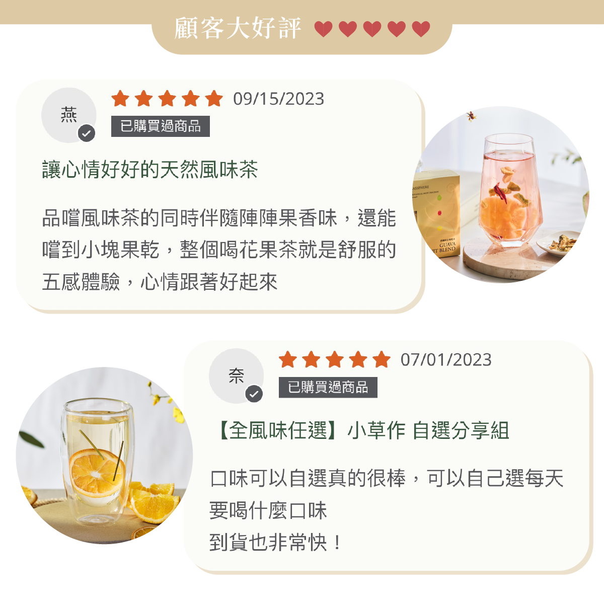 顧客好評推薦