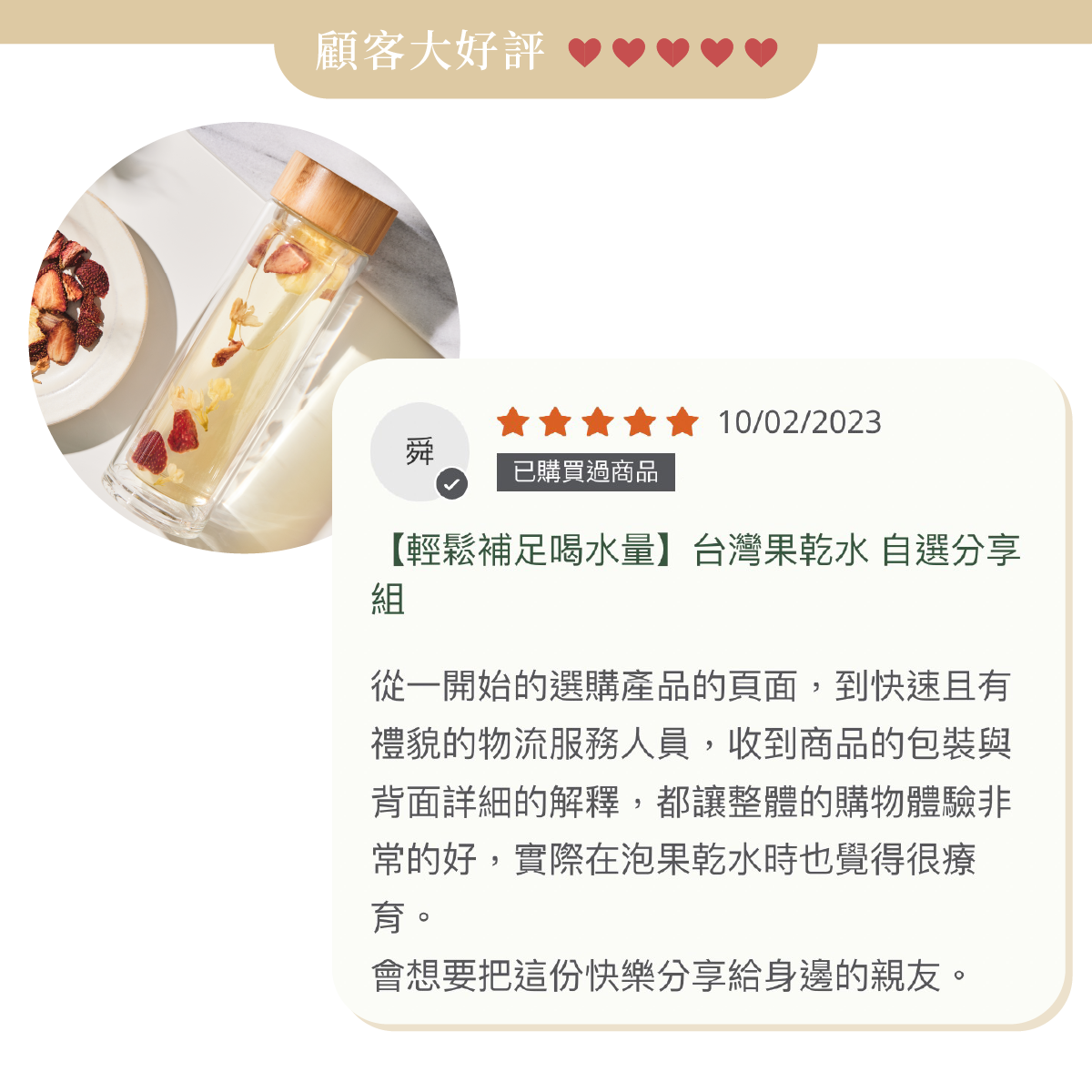 顧客好評推薦