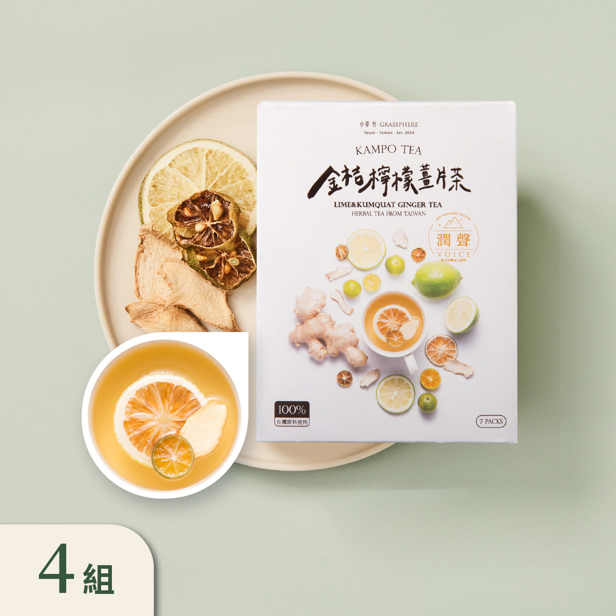 【小草作 x 羊羊老師の魔法教室】草本養生 檸檬潤聲茶 4 組 ( 8/4-8/17 限時團購優惠)