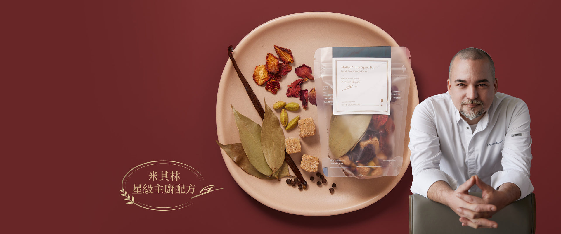 小草作熱紅酒香料包