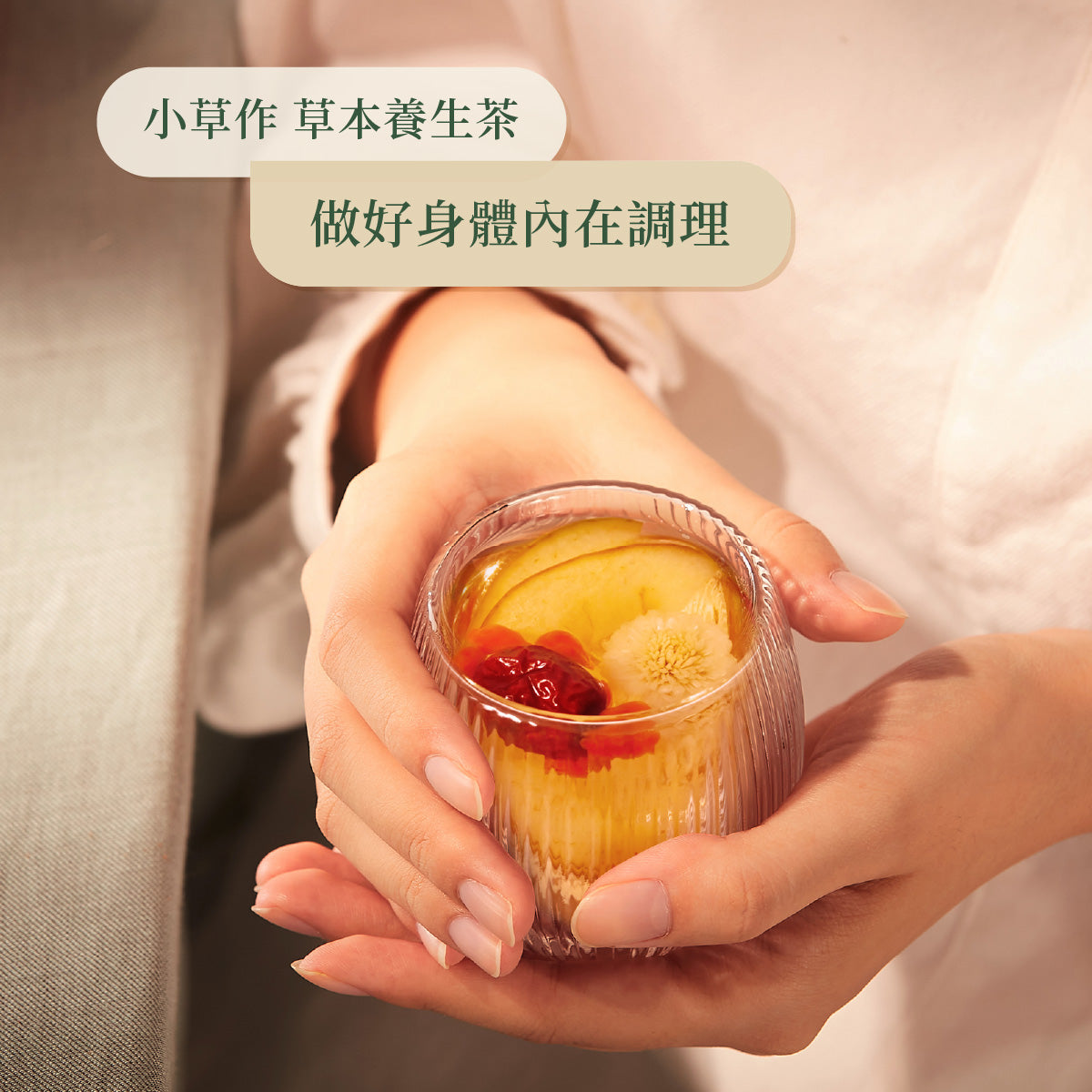 草本養生茶 蘋果枸杞茶 沖泡情境照 做好身體內在調理