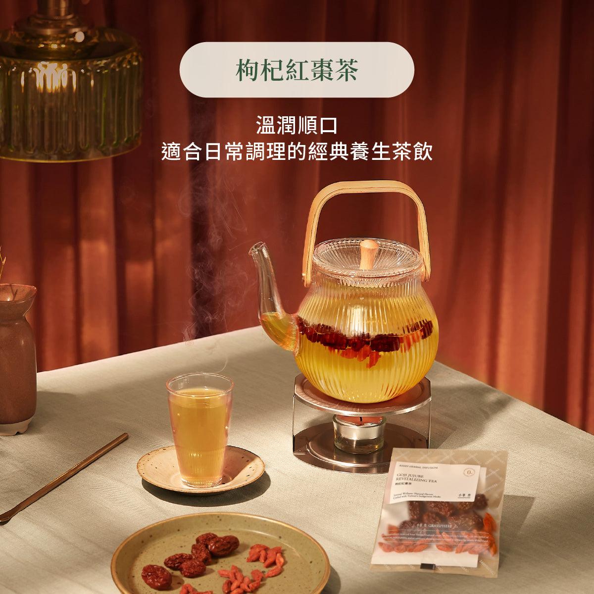 日常調理經典 草本養生 枸杞紅棗茶