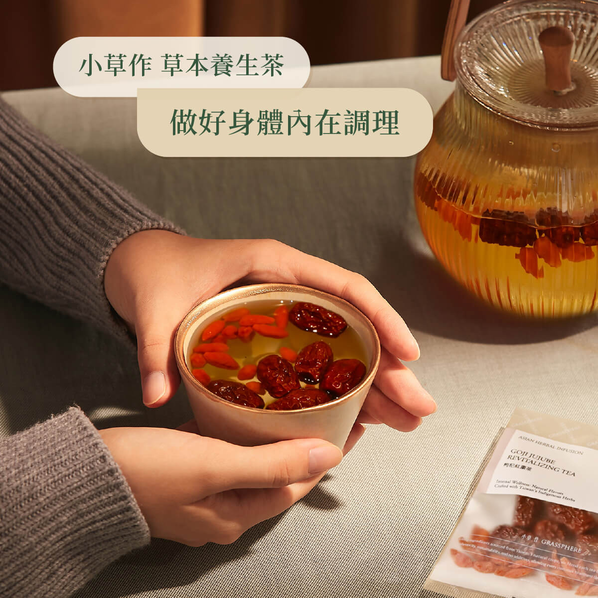 草本養生 枸杞紅棗茶 沖泡情境照 做好身體內在調理