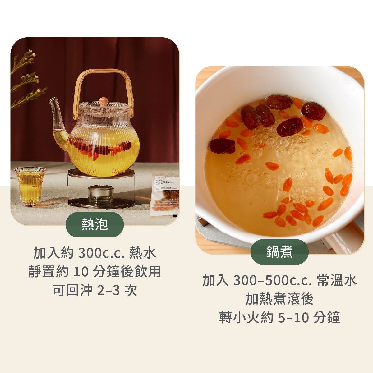 草本養生 枸杞紅棗茶 熱泡及鍋煮方式