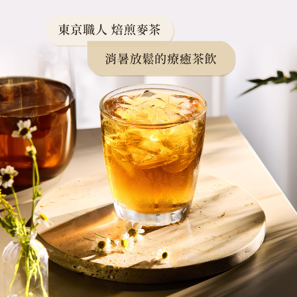 小草作 東京職人 焙煎麥茶 消暑放鬆的療癒茶飲