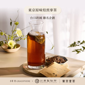 小草作 東京職人 原味焙煎麥茶 台日跨國 聯名企劃