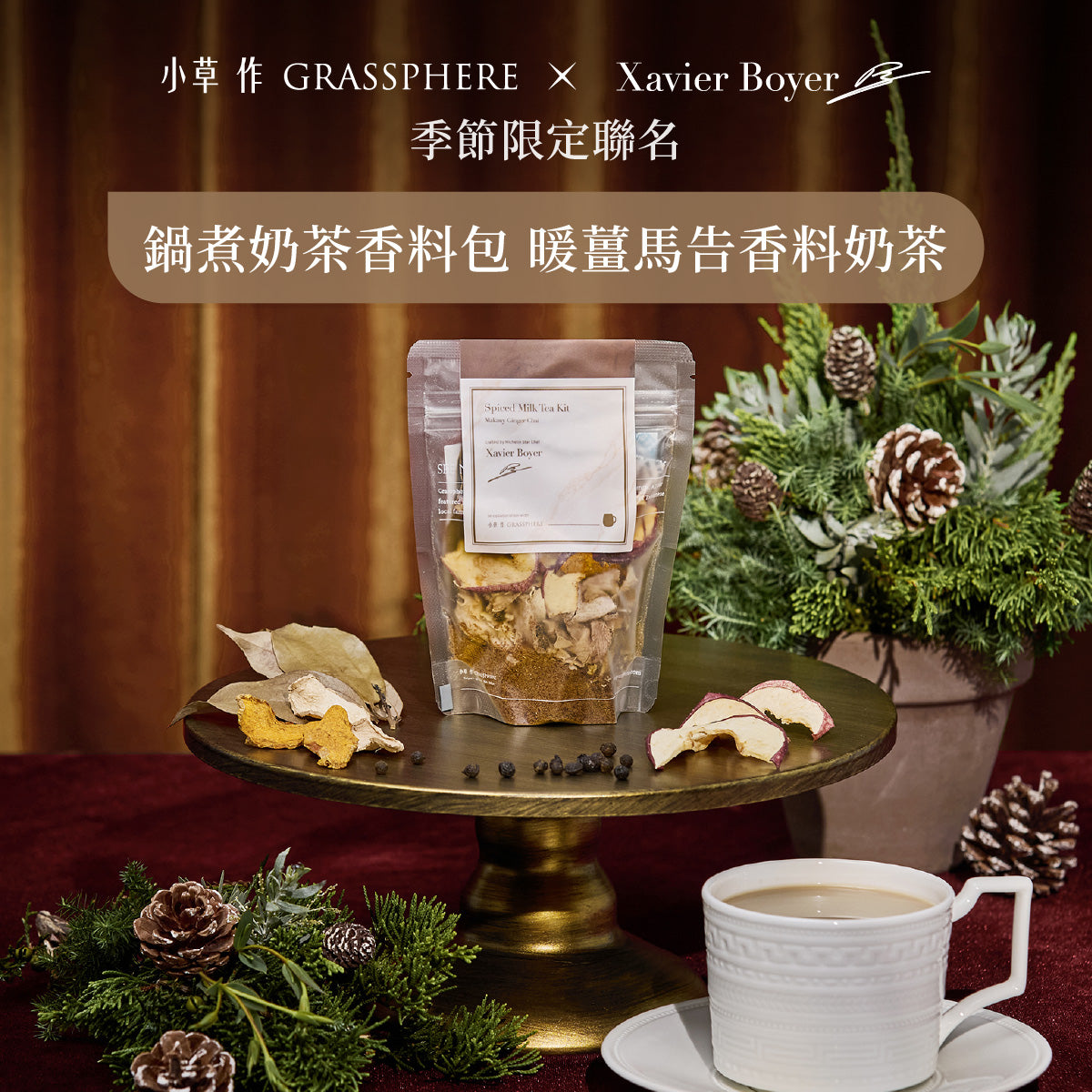 暖薑馬告香料奶茶香料包 鍋煮奶茶香料包包裝圖