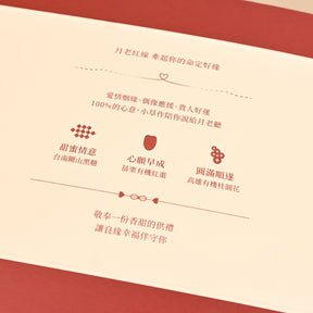 【2026新禮上市】小草作 好緣祈求 月老禮盒  細節