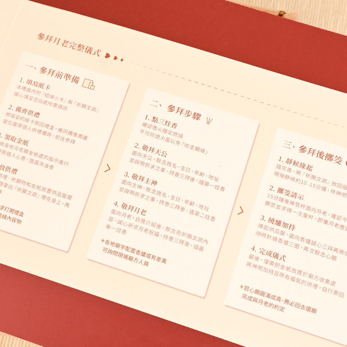 【2026新禮上市】小草作 好緣祈求 月老禮盒 細節