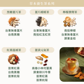 草本養生茶5種風味
