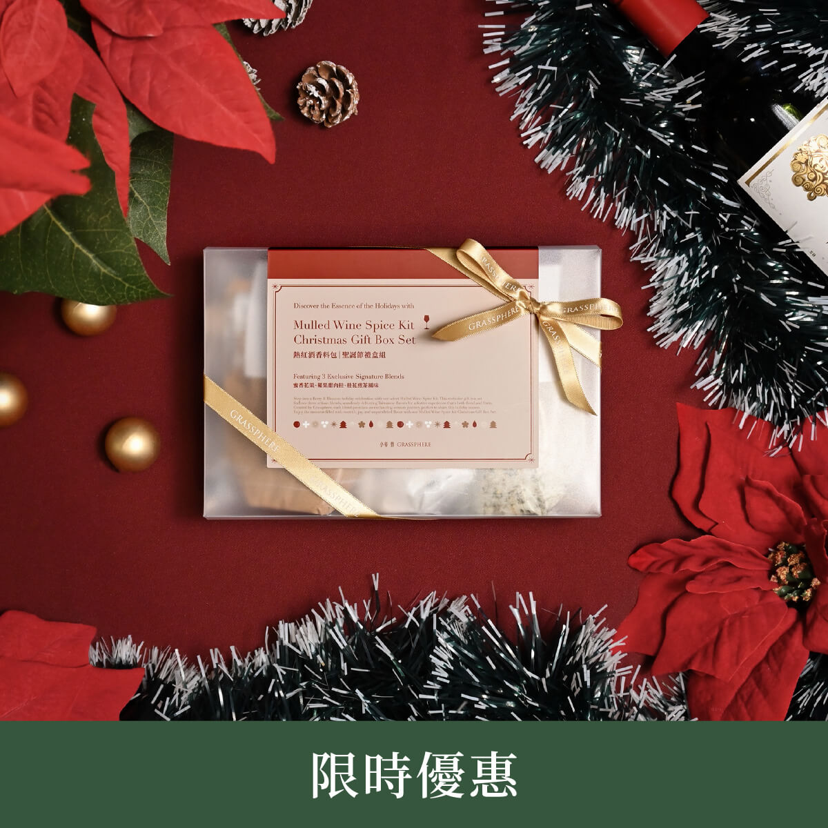 熱紅酒香料包禮物組