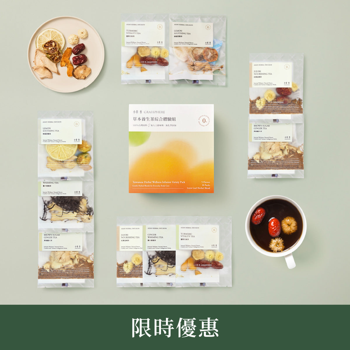 【小草作 x teacher STAR】草本養生茶綜合體驗組 ( 11/17-11/30 限時團購優惠)
