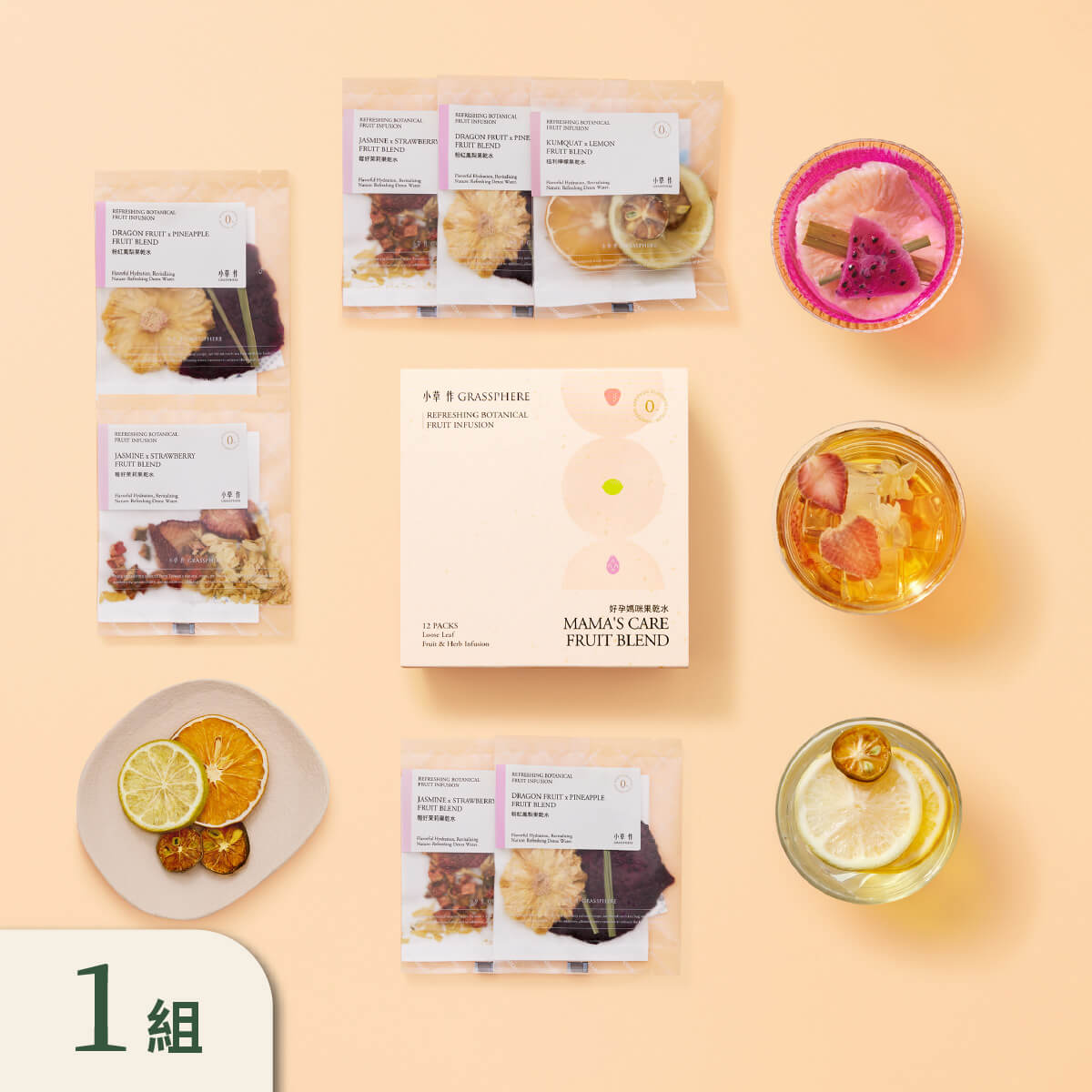 【小草作 】禾馨選用 好孕媽咪果乾水 1 組